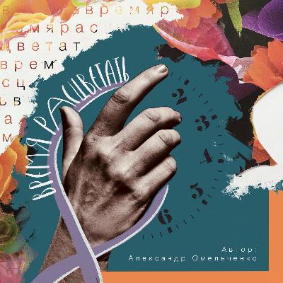 Бывают дни, когда опустишь руки Бывают дни, когда опустишь руки
