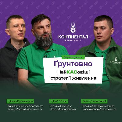 Випуск №5. Ґрунтовно про найКАСовіші стратегії живлення