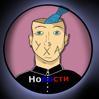 НовостУха