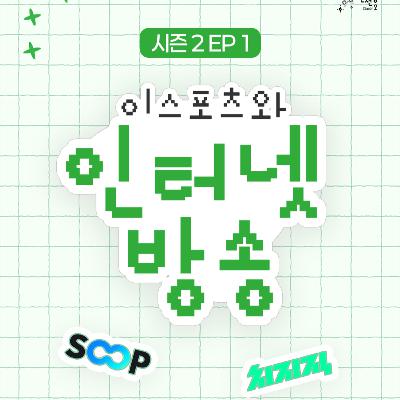 숲? 치지직? 고민하느라 스트레스 많이 받을거야 🤔 숲? 치지직? 고민하느라 스트레스 많이 받을거야 🤔