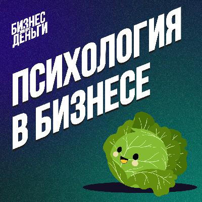 Психология в бизнесе