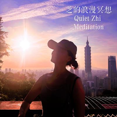 EP60  用陪伴的愛灌溉，滋養自己成長 | 晨間冥想引導