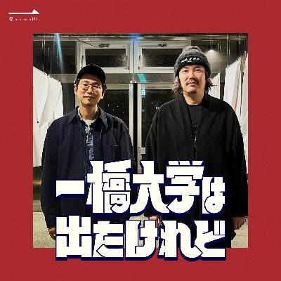 #36 西村林太郎（商14卒・ファッションデザイナー）前編