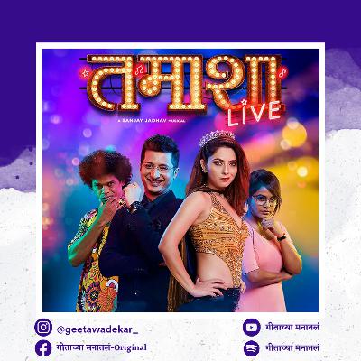 Tamasha live | Movie review in Marathi