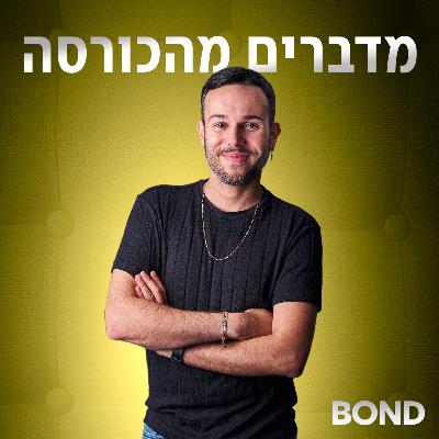 מדברים מהכורסה - ג'קו אייזנברג פרק #18 מדברים מהכורסה - ג'קו אייזנברג פרק #18