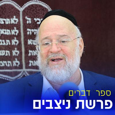פרשת ניצבים תשפ"ה - הרב ברוך רוזנבלום