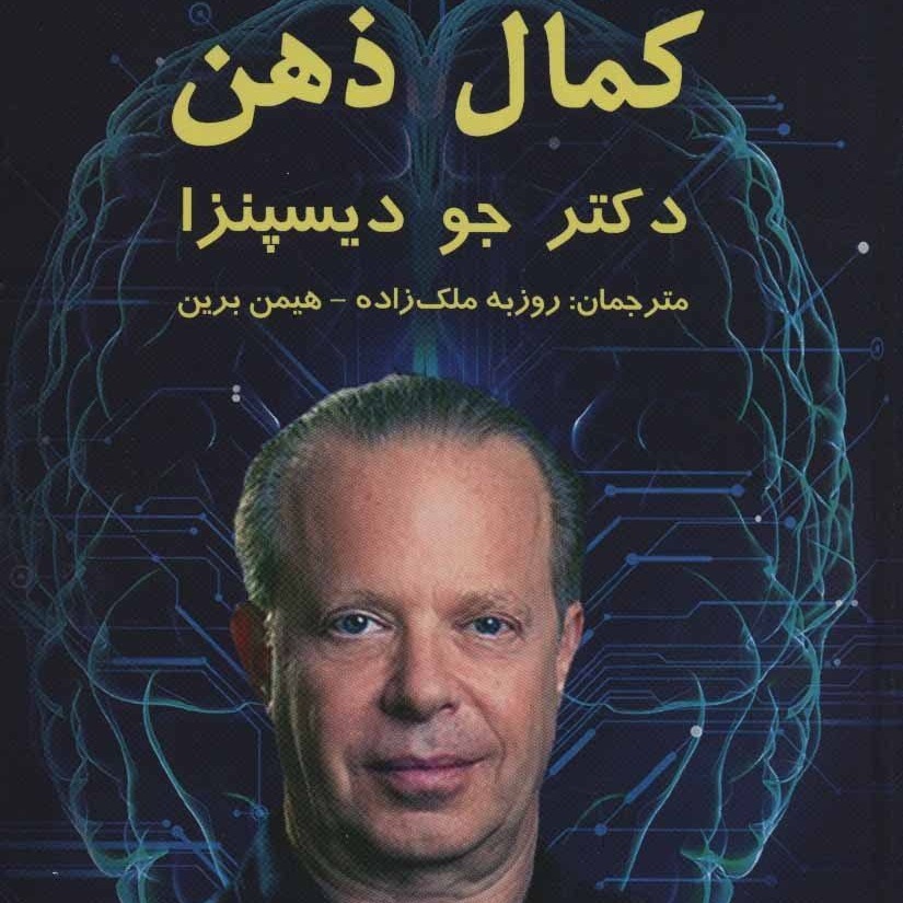 6 کمال ذهن