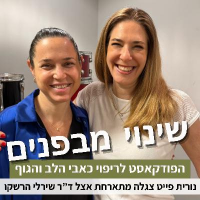 פרק77#: כל מה שרצית לדעת על כאבים כרוניים ובעיות קשב ולא העזת לשאול פרק77#: כל מה שרצית לדעת על כאבים כרוניים ובעיות קשב ולא העזת לשאול