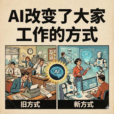 #147. 圆桌:AI如何改变了IT公司的工作方式 #147. 圆桌:AI如何改变了IT公司的工作方式