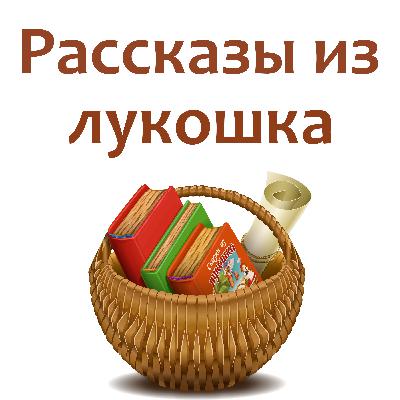 Латка. Рассказ Виталия Бианки