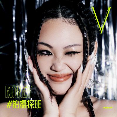 V. 38 | 狠毒女孩的能力,配不配得上她的野心?#拍摄探班 V. 38 | 狠毒女孩的能力,配不配得上她的野心?#拍摄探班