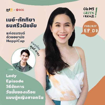 Oh My Green Friends! EP.7: Lady Episode วันนั้นของเดือน แบบผู้หญิงสายกรีน