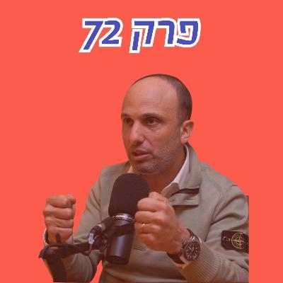 אנחנו נגד פוליטיקת האחדות והריפוי. ישראל זקוקה לרעיונות רדיקליים - עם יהונתן אדירי