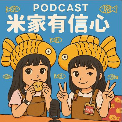 米米的一人學校