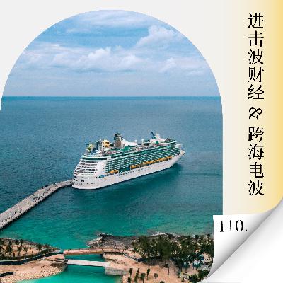 Vol.110 串台:K 型分化的 2026:什么样的出海卖家最终会掉队? Vol.110 串台:K 型分化的 2026:什么样的出海卖家最终会掉队?
