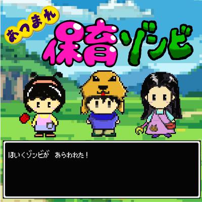 Lv.90 メディアと保護者と保育士と