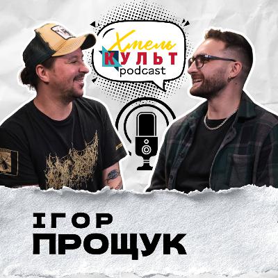 Ігор Прощук. Культурний хаб "Sympatia Bar". Скульптури Мазура. Ейфелева вежа. ХмельПиво. Ігор Прощук. Культурний хаб "Sympatia Bar". Скульптури Мазура. Ейфелева вежа. ХмельПиво.