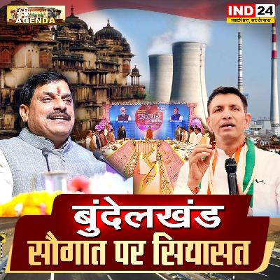 बुंदेलखंड सौगात पर सियासत