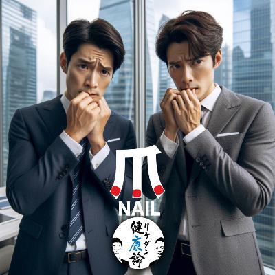 【#119 爪】爪先の清潔感、あなたは切るタイプ?それともガジるタイプ? 【#119 爪】爪先の清潔感、あなたは切るタイプ?それともガジるタイプ?