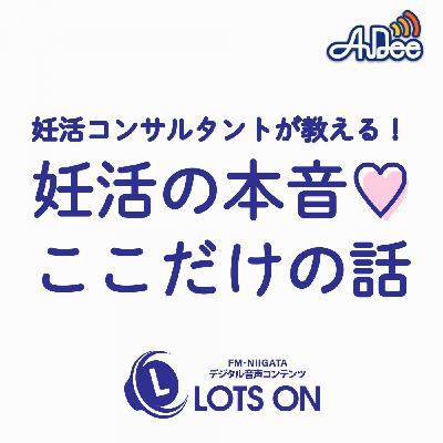 『妊活』って?妊活をスタートする前に… 『妊活』って?妊活をスタートする前に…