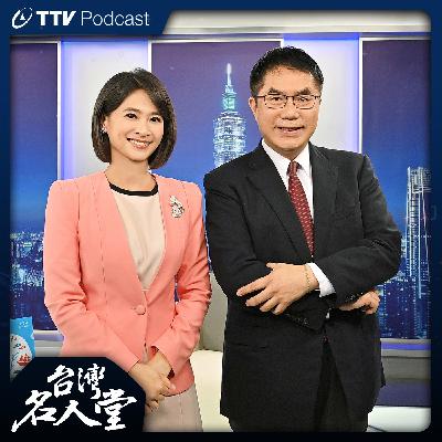 EP 122|黃偉哲|四百載歷史文化底蘊 城市行銷發揚國際 EP 122|黃偉哲|四百載歷史文化底蘊 城市行銷發揚國際