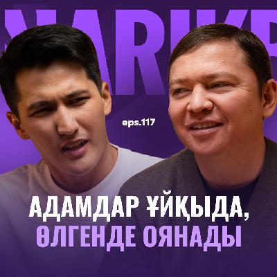 Табиғат Қаутай: адамдар ұйқыда - өлгенде оянады / Narikbi LIVE #117