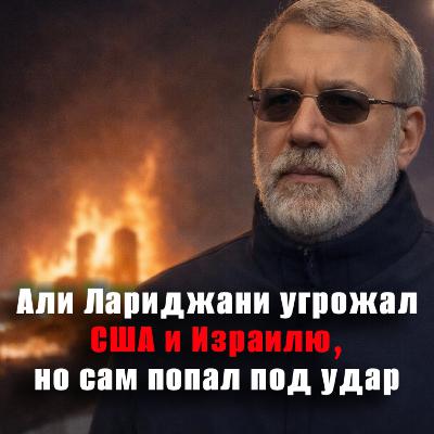 Серый кардинал иранского режима стал мишенью. Что это меняет? Серый кардинал иранского режима стал мишенью. Что это меняет?