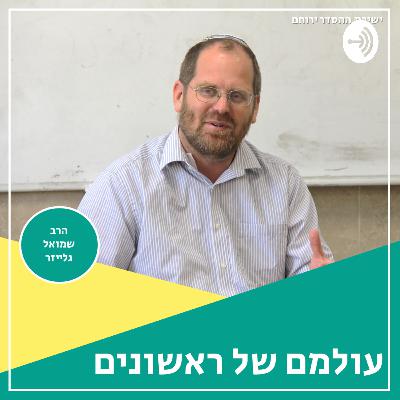 שיעור 5 - רבינו חננאל