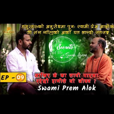 The Secrets Of Life EP 09: Swami Prem Alok | how to make sadhana more effective | Suvas Agam Podcast The Secrets Of Life EP 09: Swami Prem Alok | how to make sadhana more effective | Suvas Agam Podcast