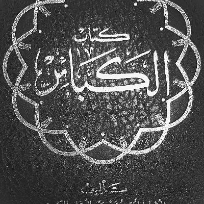 82-The Sacred Rights of the Brotherhood of Al-Islaam