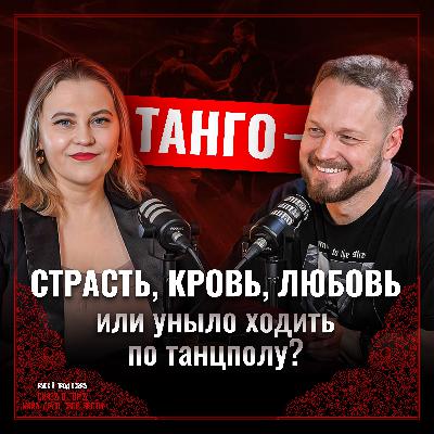 Танго НУЭВО Танго НУЭВО