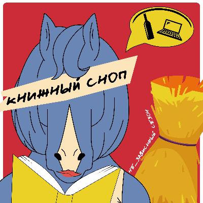 Зависимость от отношений: мужская невидимость и женский сценарий, Светлана Павлова, Михаил Левантовский, психолог София Авдюхина