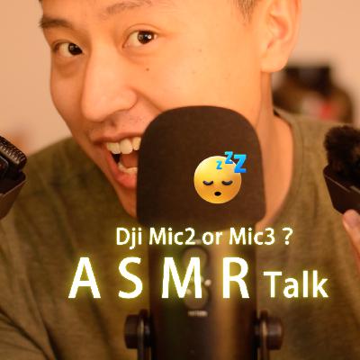 【ASMR-碎碎念】 我为什么选择Dji mic 2而不是mic 3？