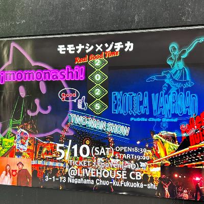 第３０９回「モモナシゾチカ TWO-MAN LIVE」