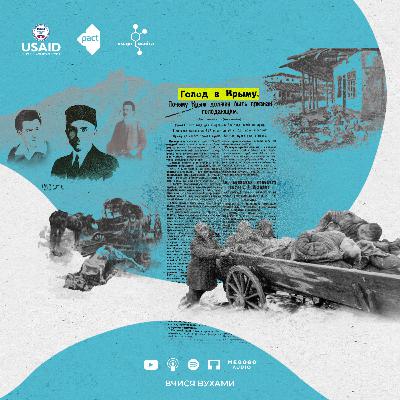 Історія | Голод, репресії та “розстріляне відродження”. Які сторінки історії передували депортації 1944 року