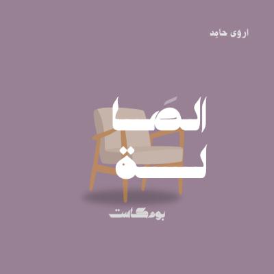 خُطوة..