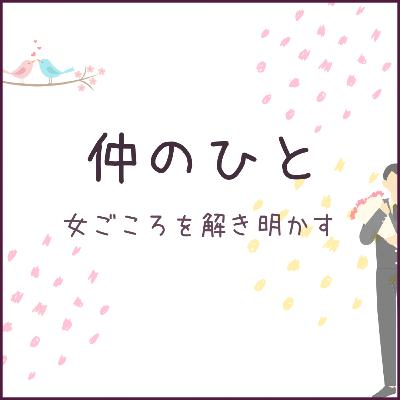 #12 彼女がいう優しい男の正体 #12 彼女がいう優しい男の正体