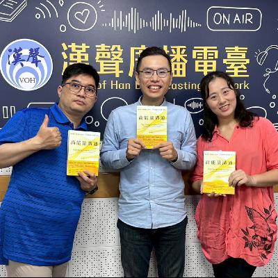 <EP52> 以高能量溝通連結世界ft.梁哲維