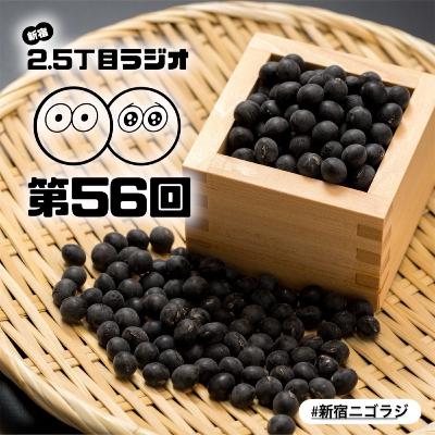 #56 花園万頭に呼ばれて…