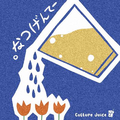 【Vol.02】夏日限定|Summer Culture list 【Vol.02】夏日限定|Summer Culture list