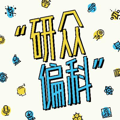 Jessie X 李志英：家人们，我得新冠了！ E18