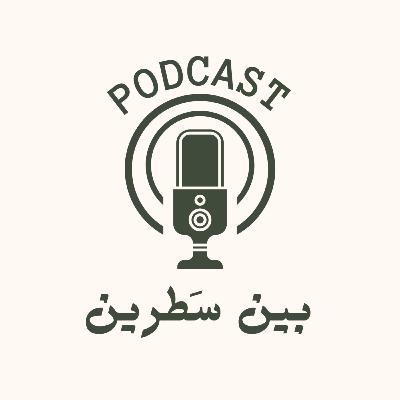 بين سَطرين| اللوم بين إصلاحك وبين هلاكك