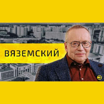 Юрий Вяземский: Лавров, Путин и грабли /// ЭМПАТИЯ МАНУЧИ