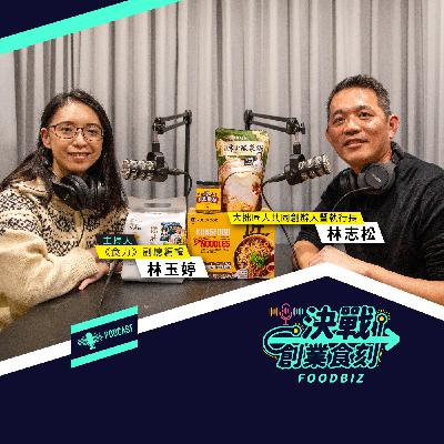 大拙匠人如何以鵝油殺出乾拌麵紅海市場、更進軍美國好市多? 大拙匠人如何以鵝油殺出乾拌麵紅海市場、更進軍美國好市多?