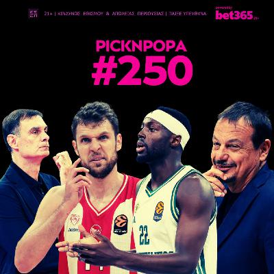 Ο διακόπτης του Παναθηναϊκού και η κρίση ταυτότητας του Ολυμπιακού | PICK 'N' POPA #250
