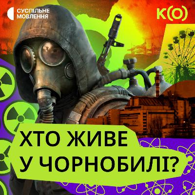 Про привидів, закинуте місто і таємниче каміння | ТА НЕВЖЕ?