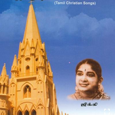 Padi Thuthi Maname - Tamil Christian Old Song