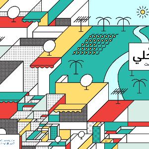السلسلة الرابعة، الحلقة الثانية: الرخصة توفر فرص لعقود مع القطاع الخاص السلسلة الرابعة، الحلقة الثانية: الرخصة توفر فرص لعقود مع القطاع الخاص