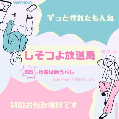 【第65回】後輩は誘うべし