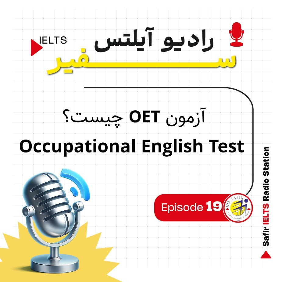 آزمون OET چیست؟